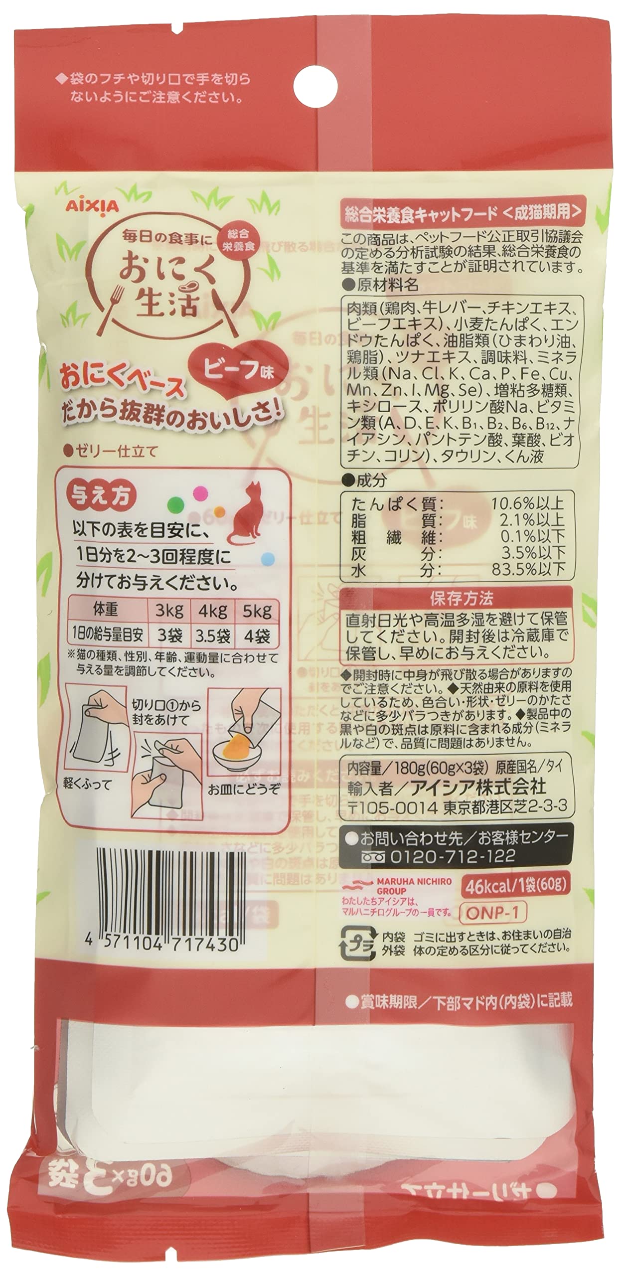 Amazon | アイシア おにく生活 ビーフ味 180g (60g×3袋)×3個セット